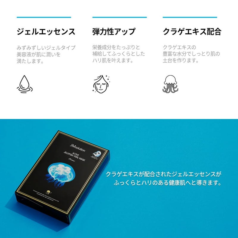 JMsolution Active Jellyfish Waterful Mask | Deep Hydration & Firming with Jellyfish Extract, Collagen & Hyaluronic Acid | 33ml Essence | Korean Sheet Mask | 10 Sheets - Image 5